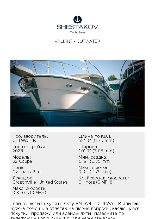 VALIANT - 32 Coupe - 2023