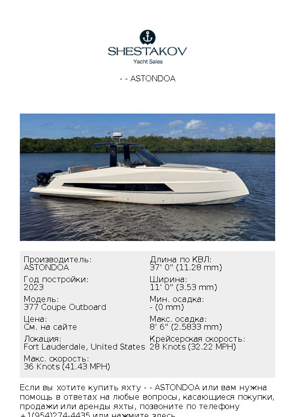 - - 377 Coupe Outboard - 2023