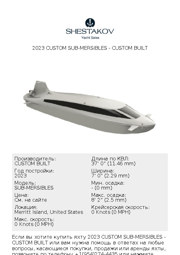 2023 Custom SUB-MERSIBLES - SUB-MERSIBLES - 2023