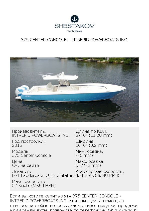 375 Center Console - 375 Center Console - 2015