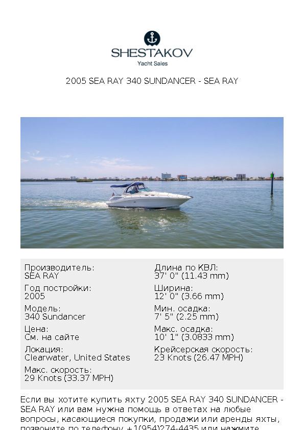 2005 Sea Ray 340 Sundancer - 340 Sundancer - 2005