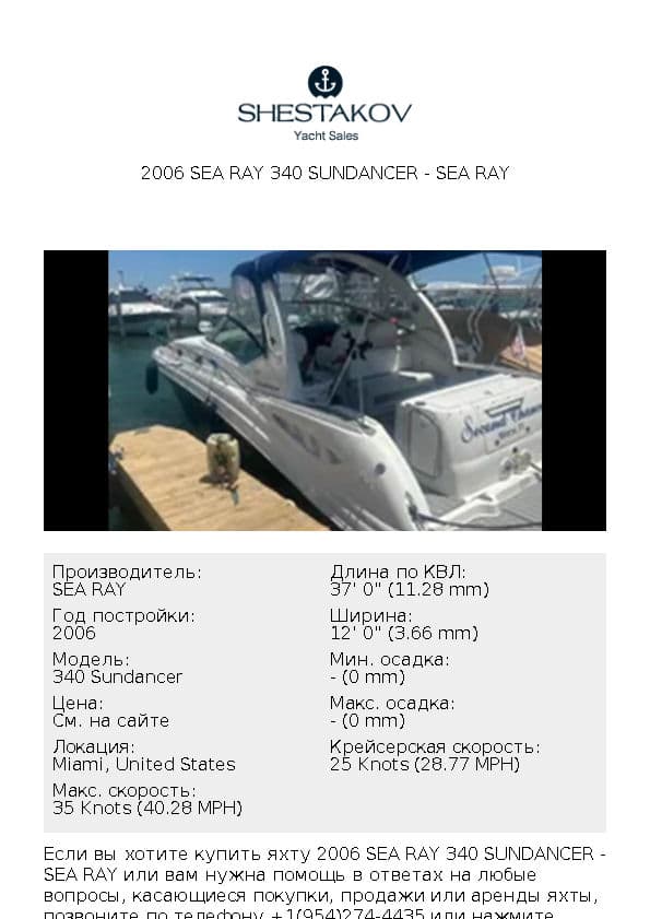 2006 Sea Ray 340 Sundancer - 340 Sundancer - 2006