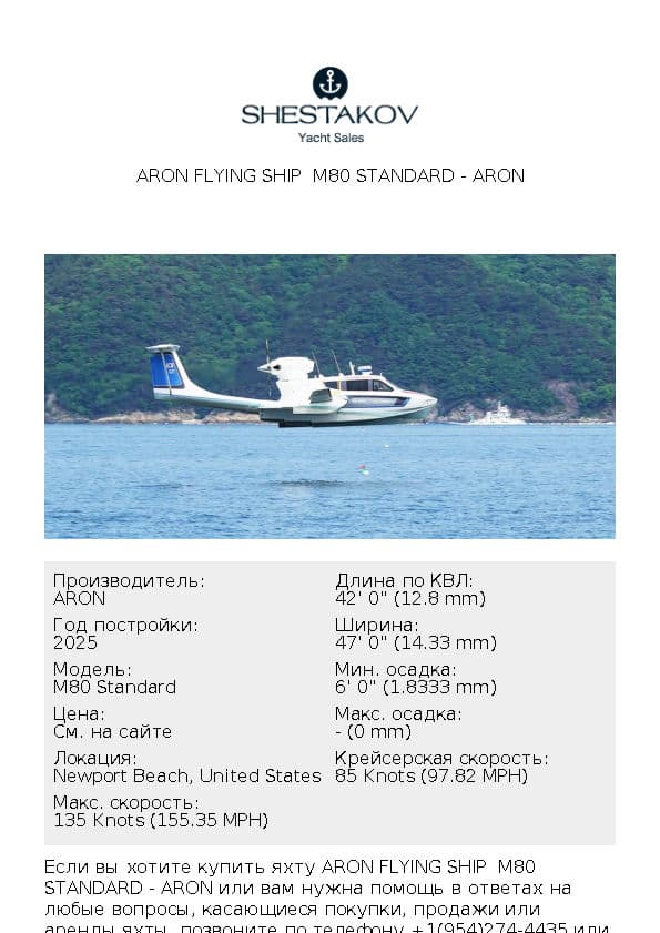 ARON FLYING SHIP  M80 Standard - M80 Standard - 2025
