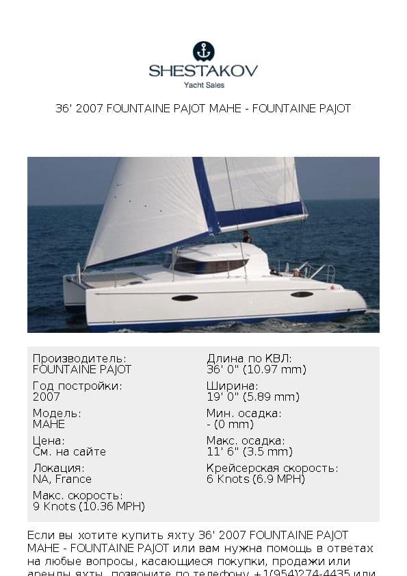 36' 2007 Fountaine Pajot MAHE - MAHE - 2007