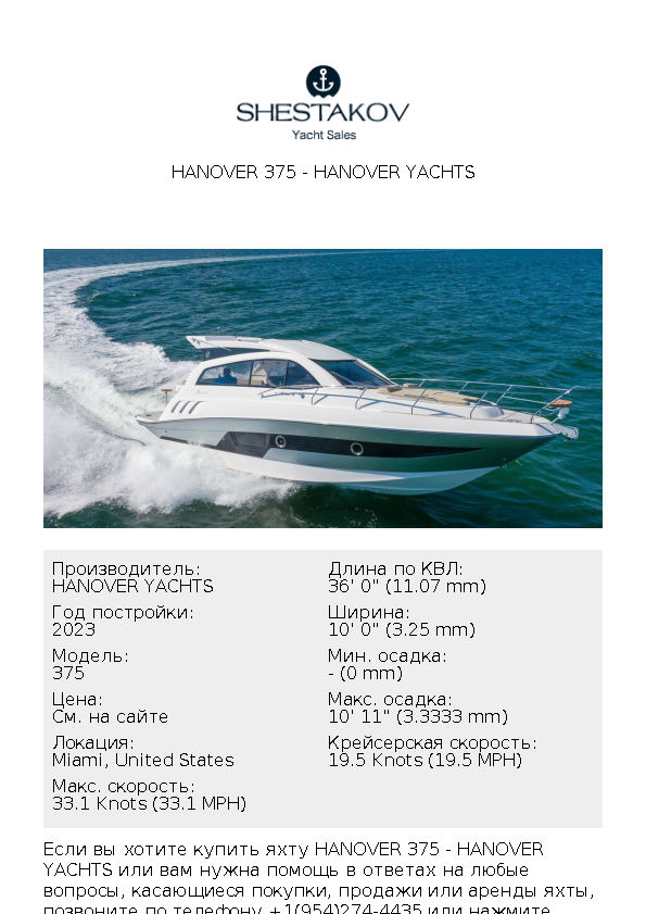 Hanover 375 - 375 - 2023