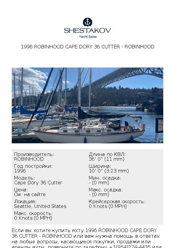 1996 Robinhood Cape Dory 36 Cutter - Cape Dory 36 Cutter - 1996