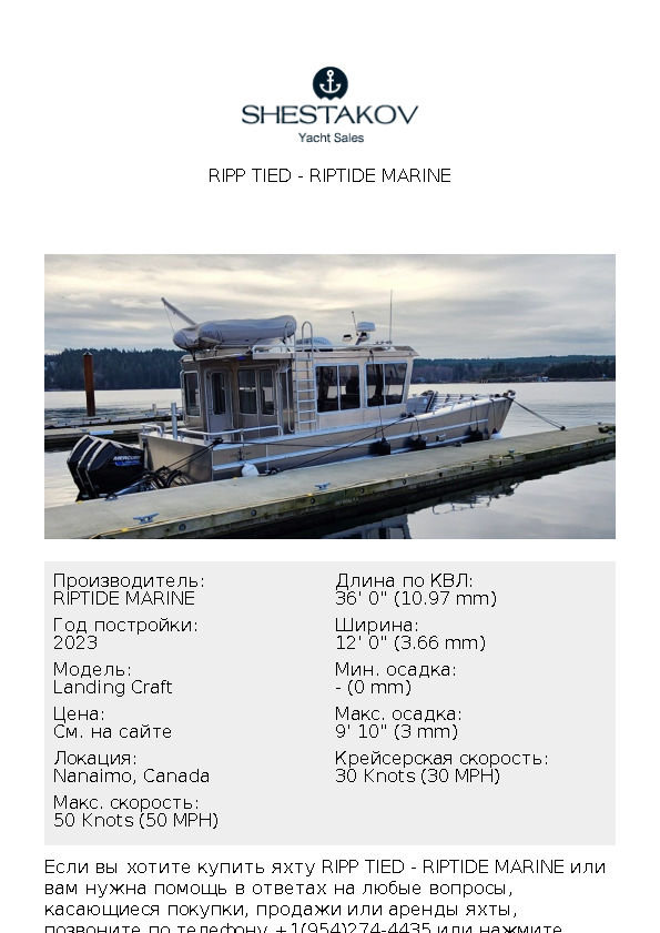 Ripp Tied - Landing Craft - 2023