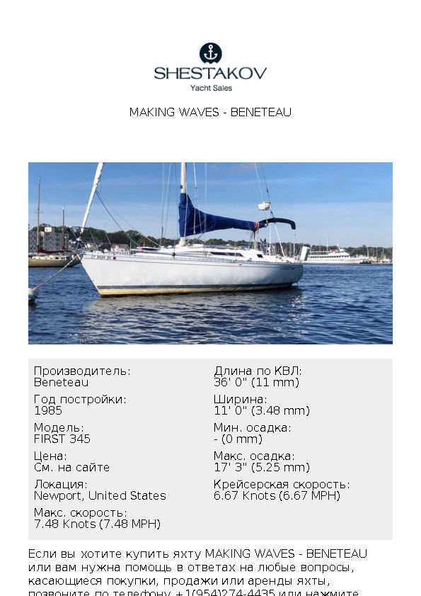 MAKING WAVES - FIRST 345 - 1985