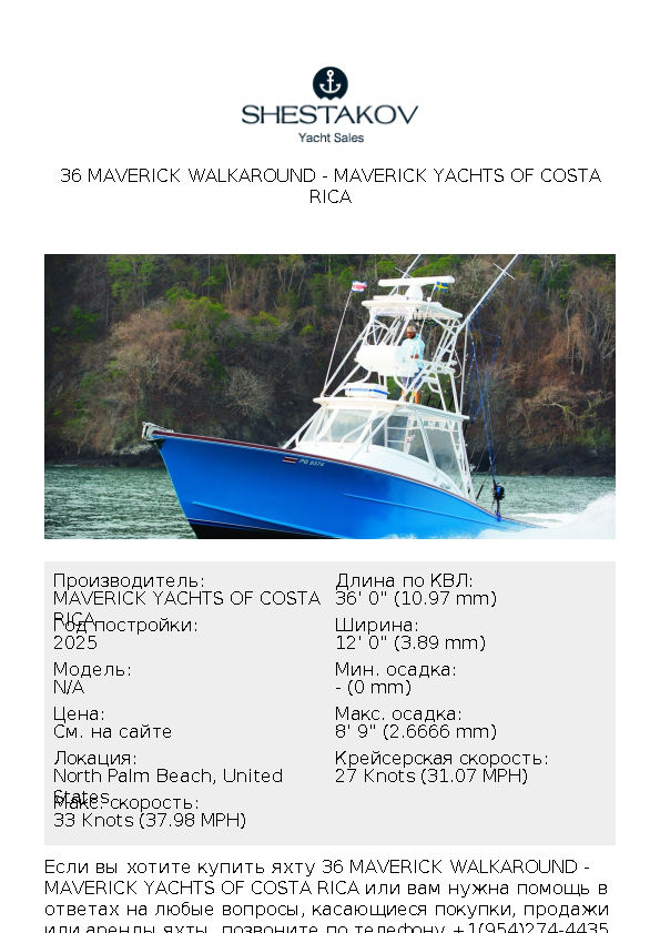 36 Maverick Walkaround - undefined - 2025