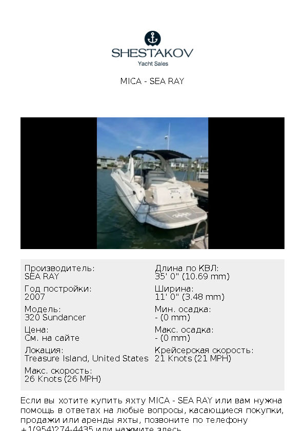 MiCa - 320 Sundancer - 2007