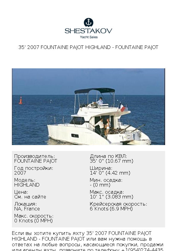 35' 2007 Fountaine Pajot HIGHLAND - HIGHLAND - 2007