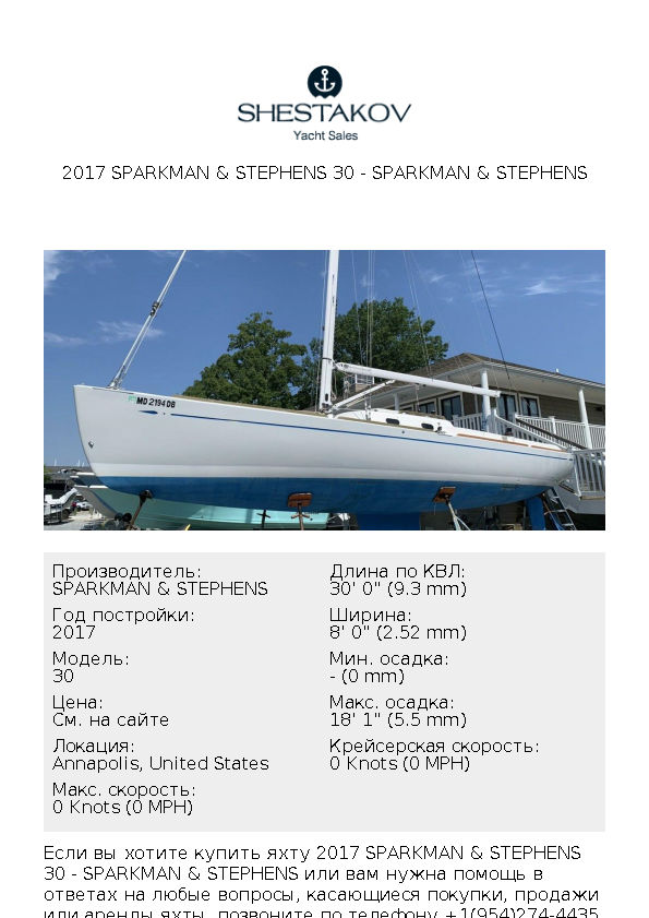 2017 Sparkman & Stephens 30 - 30 - 2017