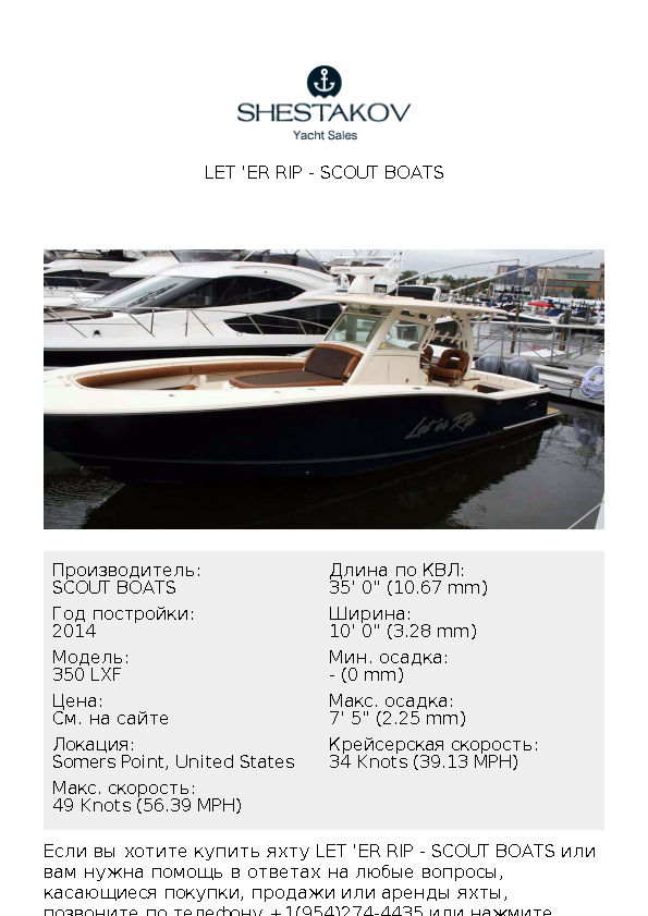 Let 'er Rip - 350 LXF - 2014