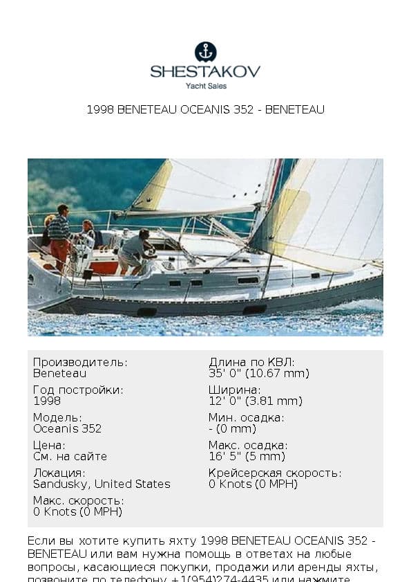 1998 Beneteau Oceanis 352 - Oceanis 352 - 1998