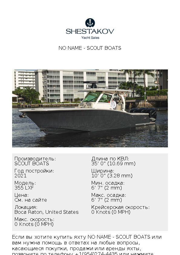 No Name - 355 LXF - 2021