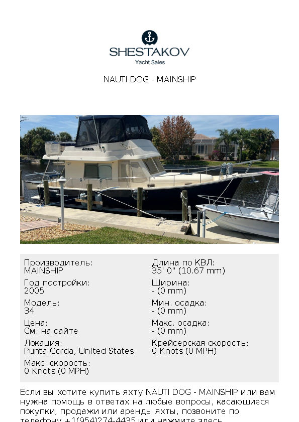 NAUTI DOG - 34 - 2005