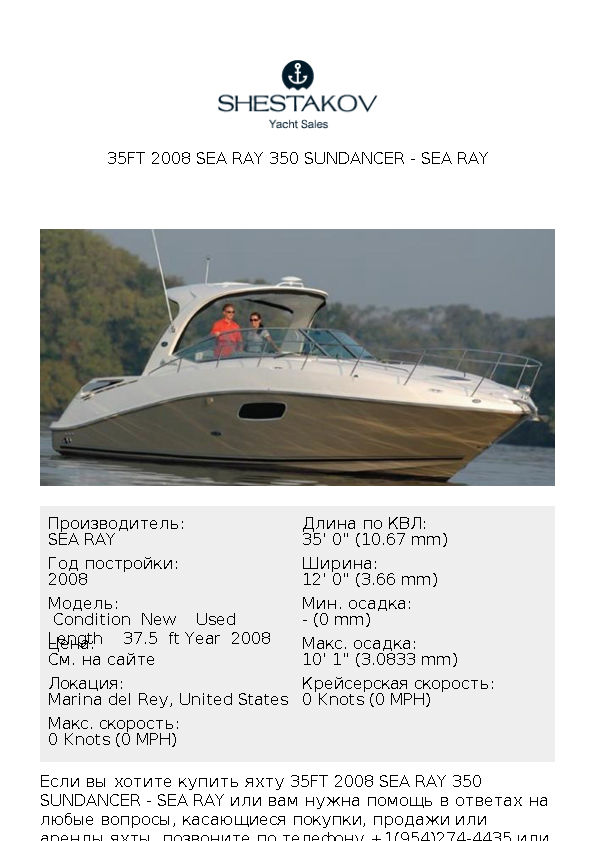 35ft 2008 Sea Ray 350 Sundancer -  Condition  New    Used Length    37.5  ft Year  2008 - 2008