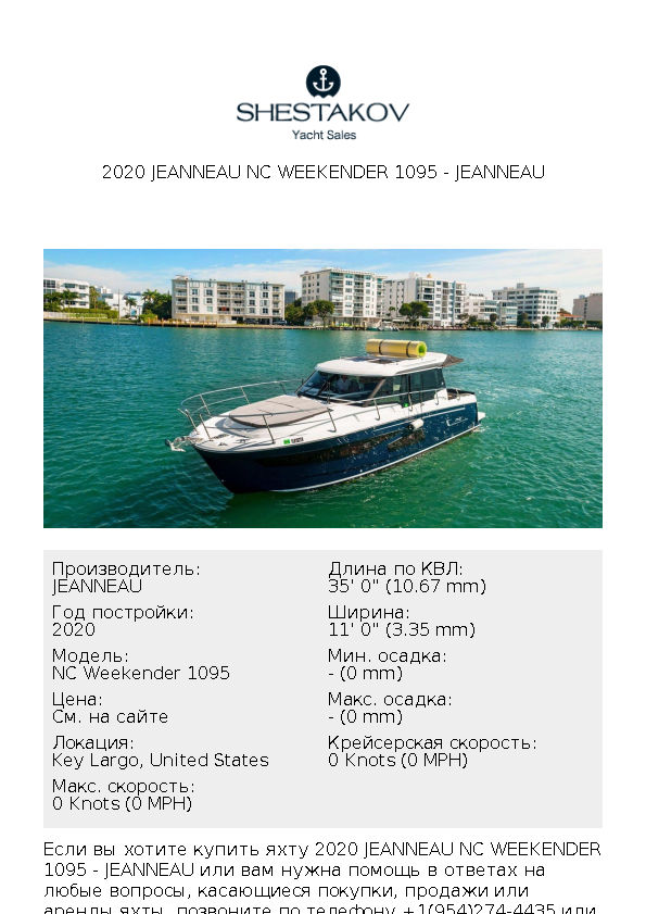 2020 Jeanneau NC Weekender 1095 - NC Weekender 1095 - 2020