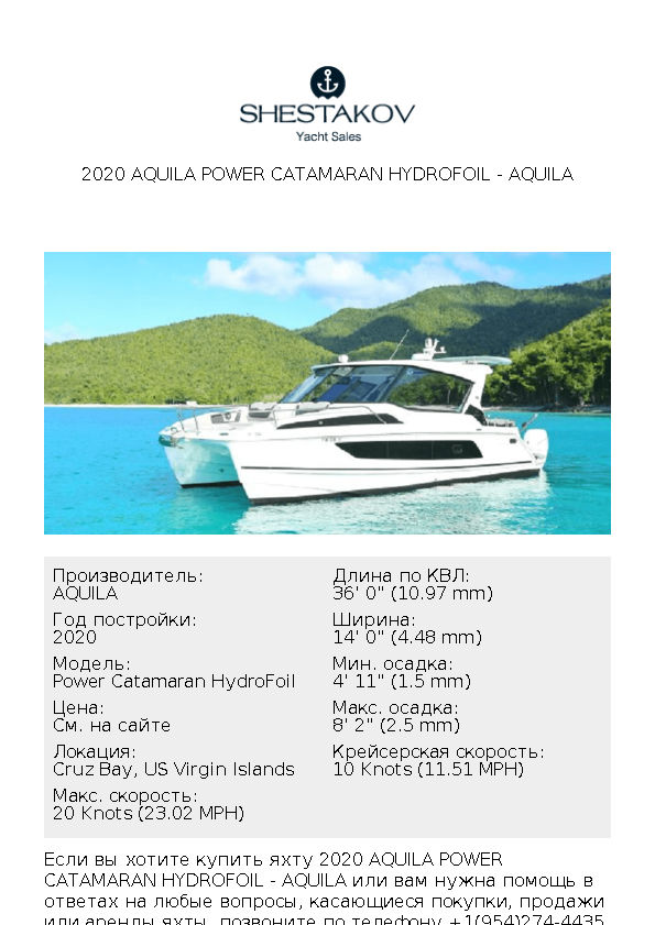 2020 Aquila Power Catamaran HydroFoil - Power Catamaran HydroFoil - 2020