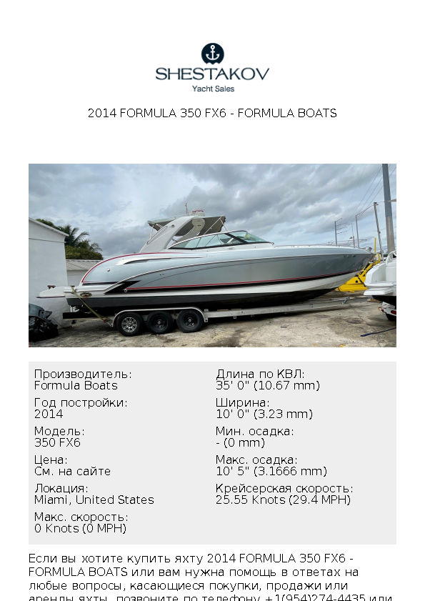 2014 Formula 350 FX6 - 350 FX6 - 2014