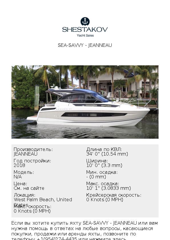 SEA-SAVVY - undefined - 2019