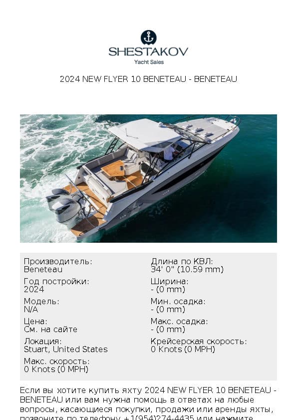 2024 NEW FLYER 10 BENETEAU - undefined - 2024