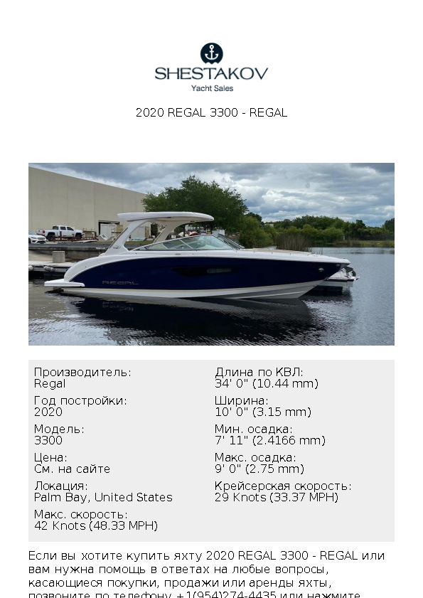 2020 Regal 3300 - 3300 - 2020