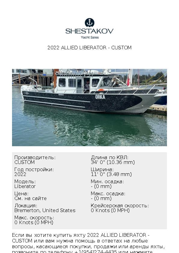 2022 Allied Liberator - Liberator - 2022