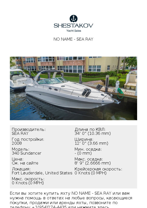 NO NAME - 340 Sundancer - 2008