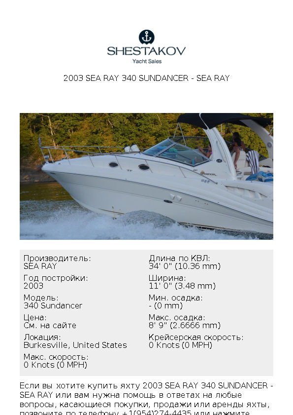 2003 Sea Ray 340 Sundancer - 340 Sundancer - 2003