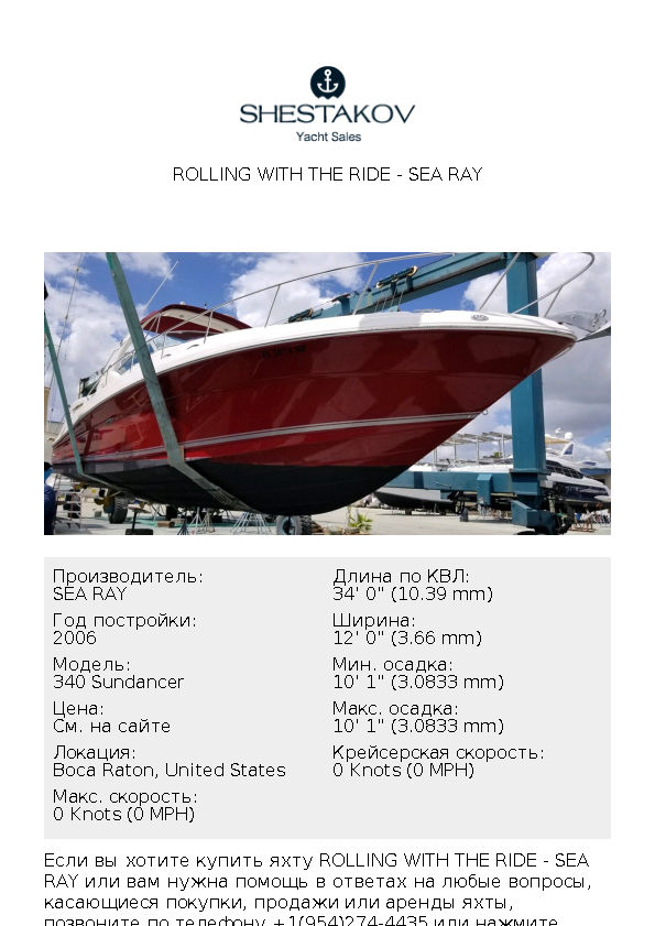 Rolling With The Ride - 340 Sundancer - 2006