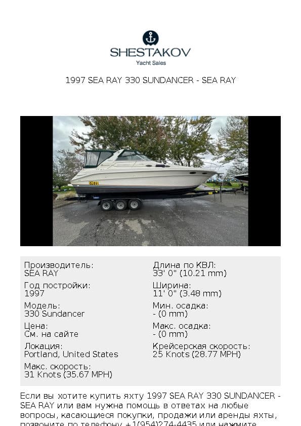 1997 Sea Ray 330 Sundancer - 330 Sundancer - 1997