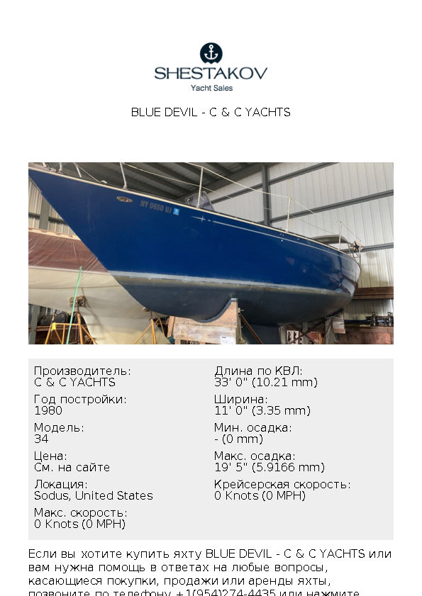 Blue Devil - 34 - 1980