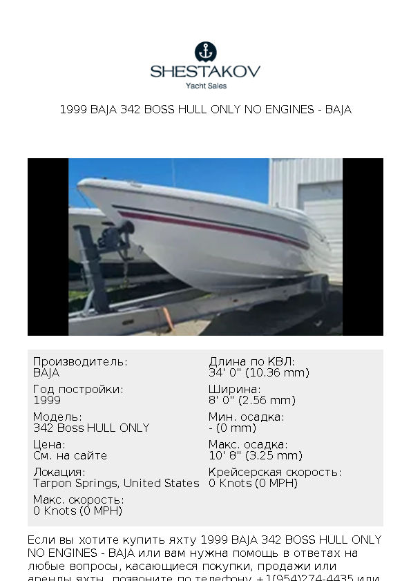 1999 Baja 342 Boss HULL ONLY NO ENGINES - 342 Boss HULL ONLY - 1999