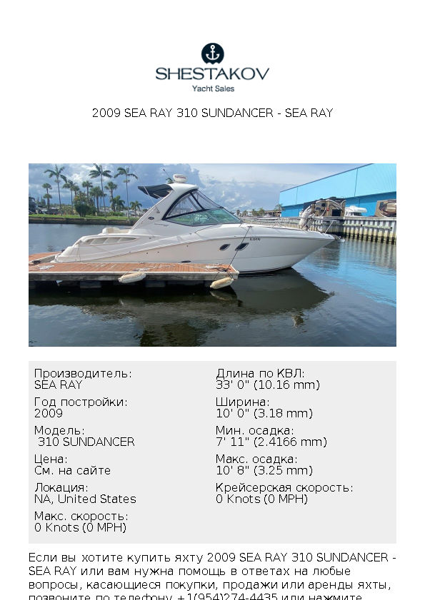 2009 SEA RAY 310 SUNDANCER -  310 SUNDANCER - 2009