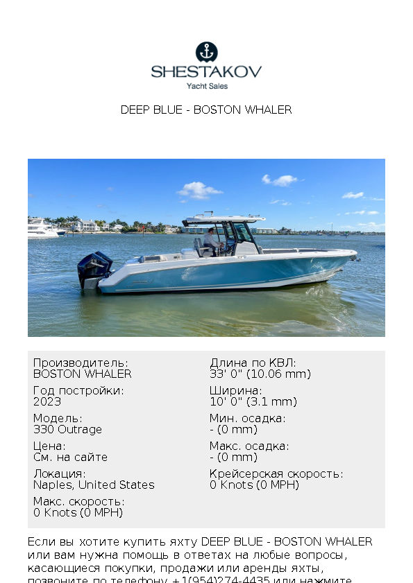 Deep Blue - 330 Outrage - 2023