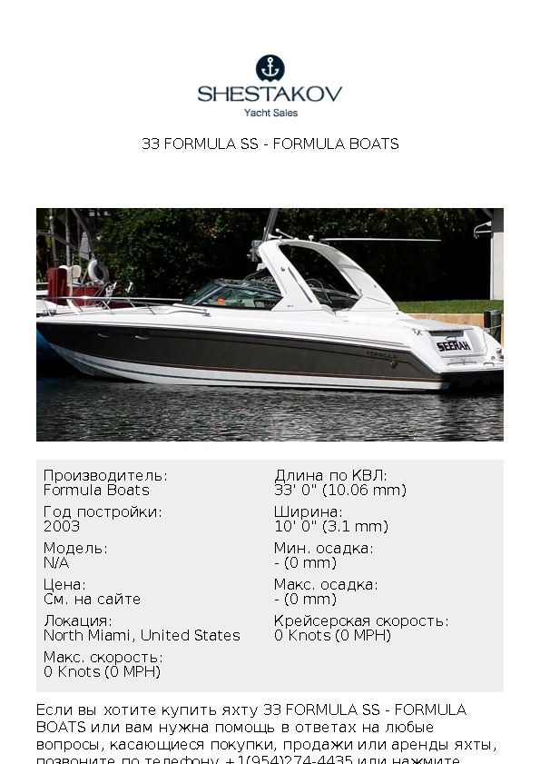 33 Formula SS - undefined - 2004