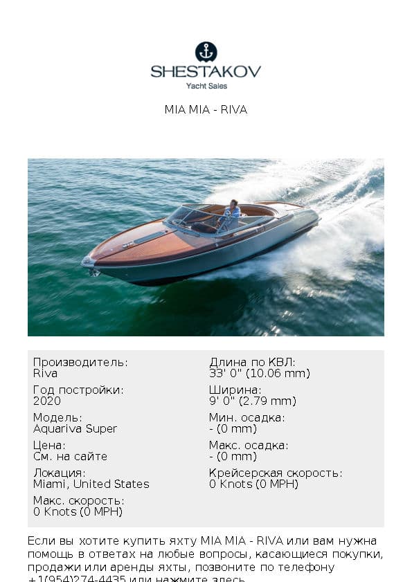 Mia Mia - Aquariva Super - 2020