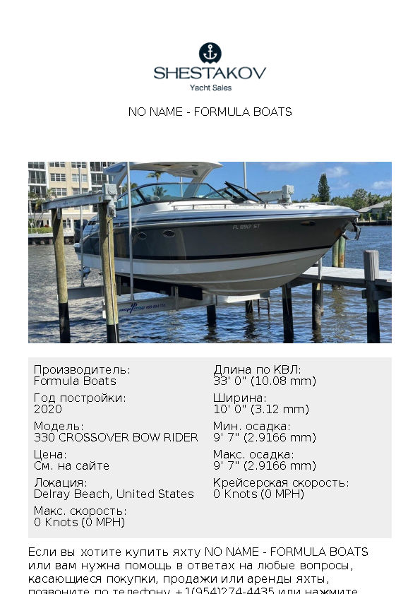 NO NAME - 330 CROSSOVER BOW RIDER - 2020