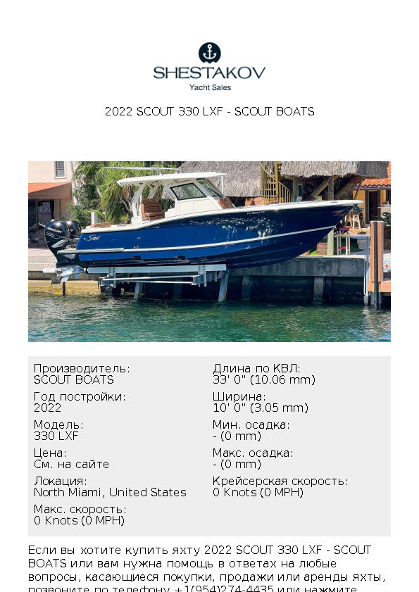 2022 Scout 330 LXF - 330 LXF - 2022