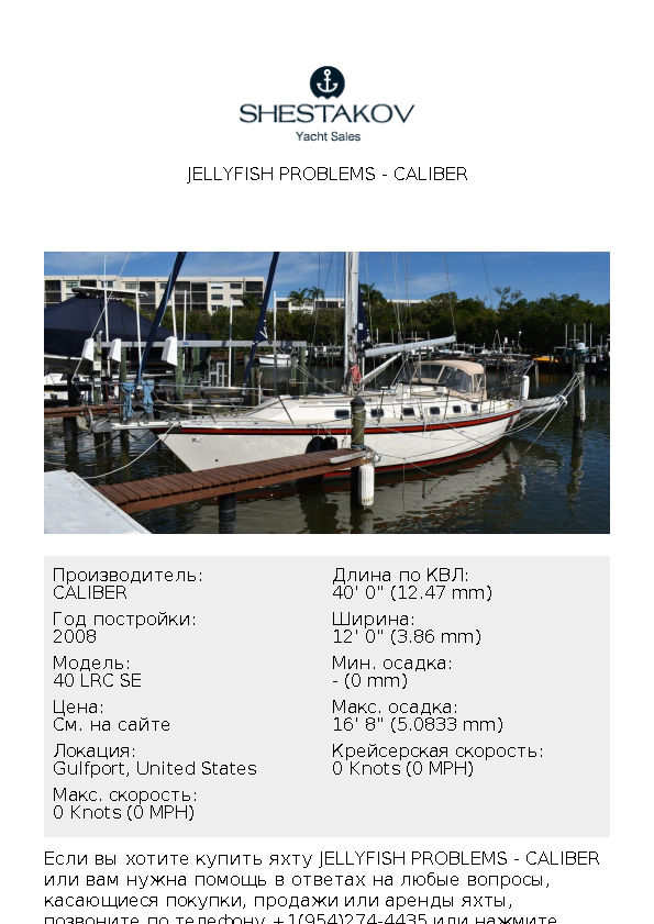 JellyFish Problems - 40 LRC SE - 2008