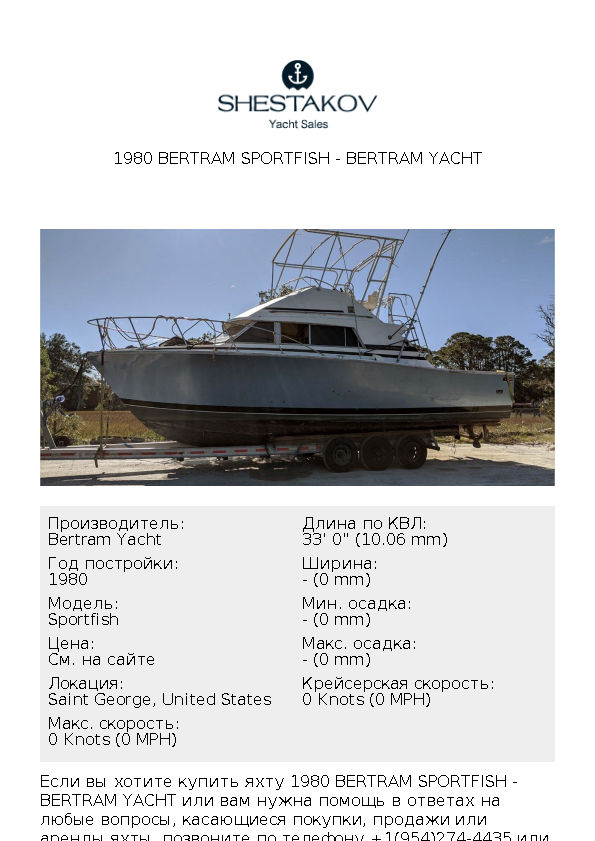 1980 Bertram Sportfish - Sportfish - 1980