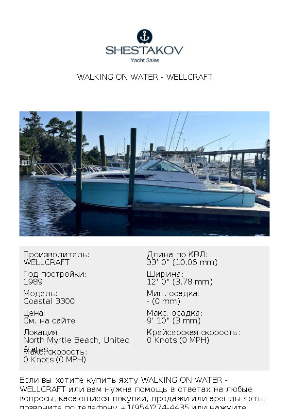 Walking On Water - Coastal 3300 - 1989