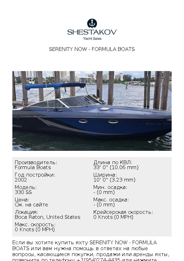 Serenity Now - 330 SS - 2002