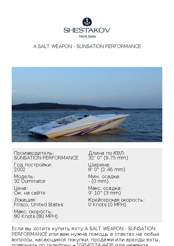 A SALT WEAPON - 32 Dominator - 2002