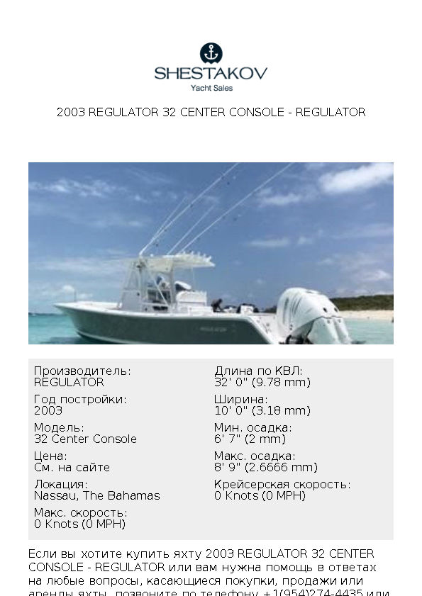 2003 Regulator 32 Center Console - 32 Center Console - 2003