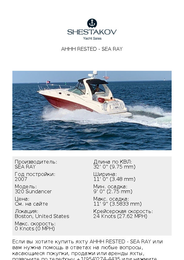 AHHH RESTED - 320 Sundancer - 2007