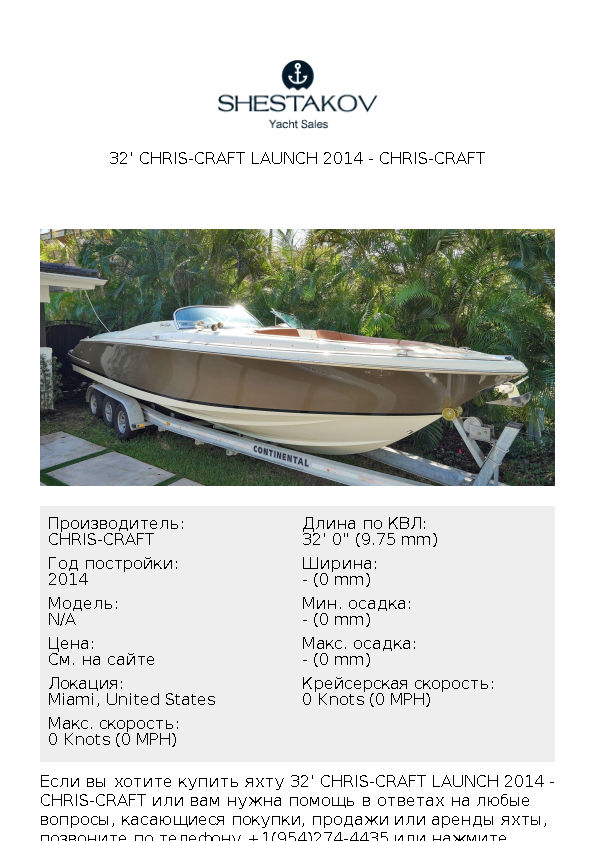 32' CHRIS-CRAFT LAUNCH 2014 - undefined - 2014