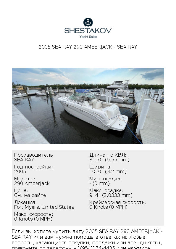 2005 Sea Ray 290 Amberjack - 290 Amberjack - 2005