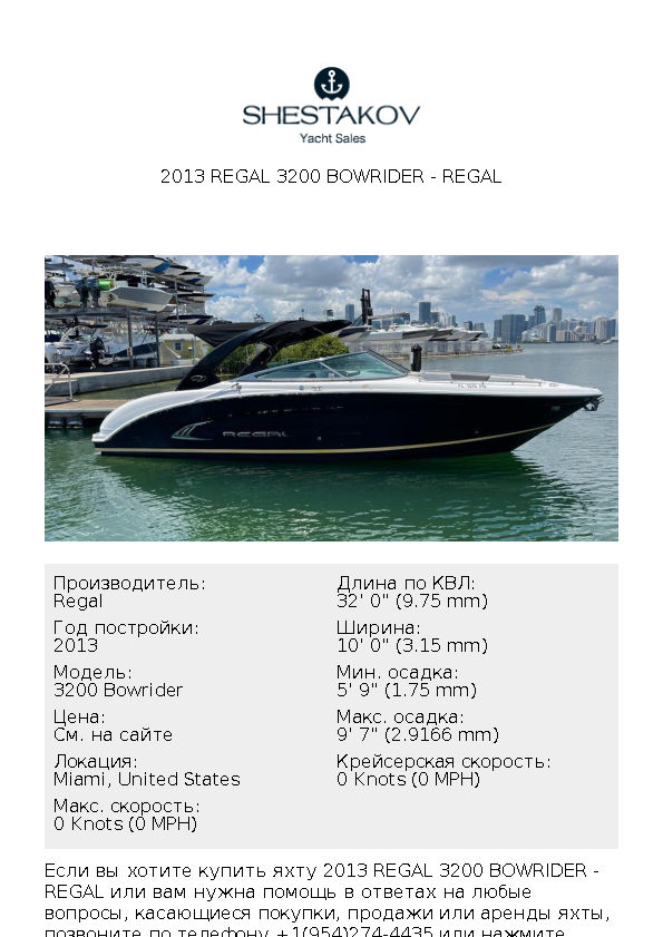2013 Regal 3200 Bowrider - 3200 Bowrider - 2013
